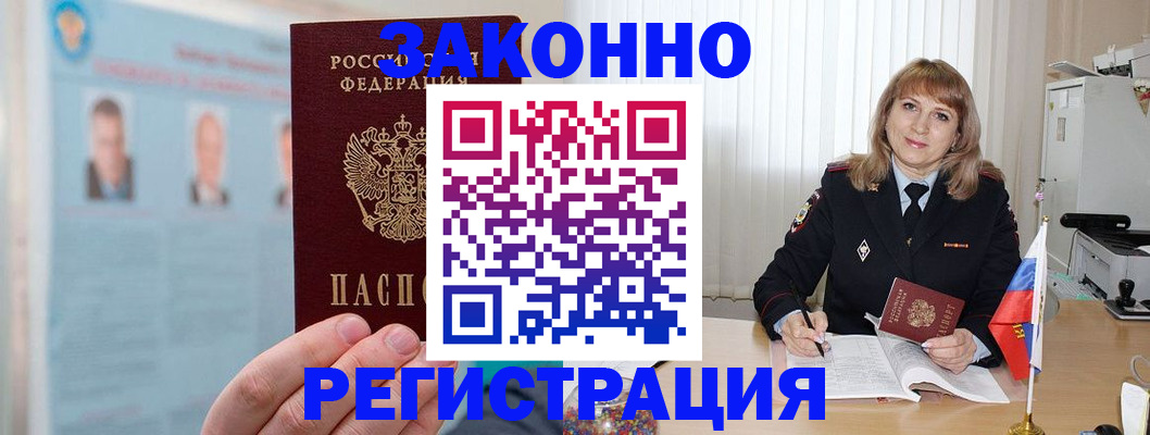 временная регистрация адрес в Павловском Посаде